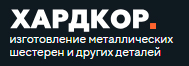 ООО ХАРДКОР