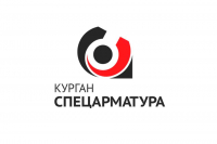 Курганспецарматура ЗАО