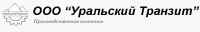 ООО Уральский Транзит