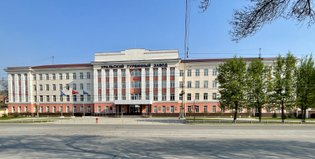 АО «Уральский турбинный завод»